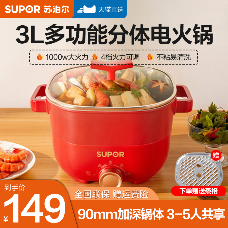 Supoir electric hot pot boiler home multifunction integrated pan electric boiler two-piece quick cooking pot small dorm room student