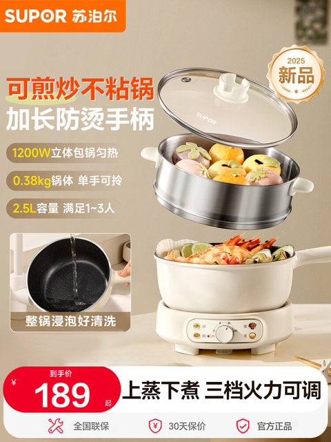 Supor Electric Cooking Pot Multifunctional Small Electric Frying Pan for Home and Dormitory Use, Non-Stick Pan, Detachable Electric Hot Pot, 2025 New Model