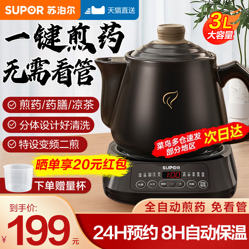 Supoir traditional Chinese medicine electric frying pot frying medicine pot automatic medicine pot medicine pot medicine pot electric casserole Chinese medicine frying pan-Taobao