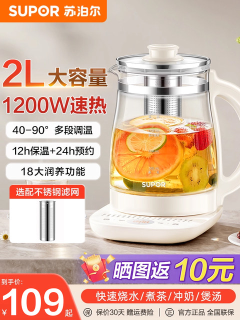 Supor Health-Preserving Pot for Stewing and Boiling, 2L Capacity for Home Use, Multifunctional Water Boiling and Tea Brewing Kettle for Office, 2025 New Model