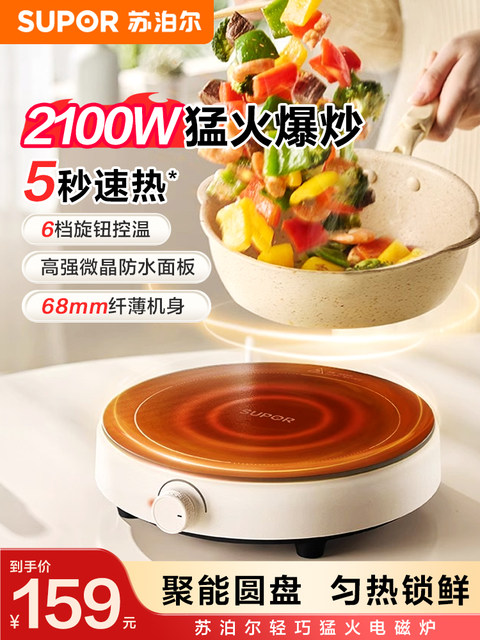 Supor Induction Cooker for Home Use, Small Mini Induction Cooker, Round Stove, High Power, Official Genuine Flagship Store, New Model