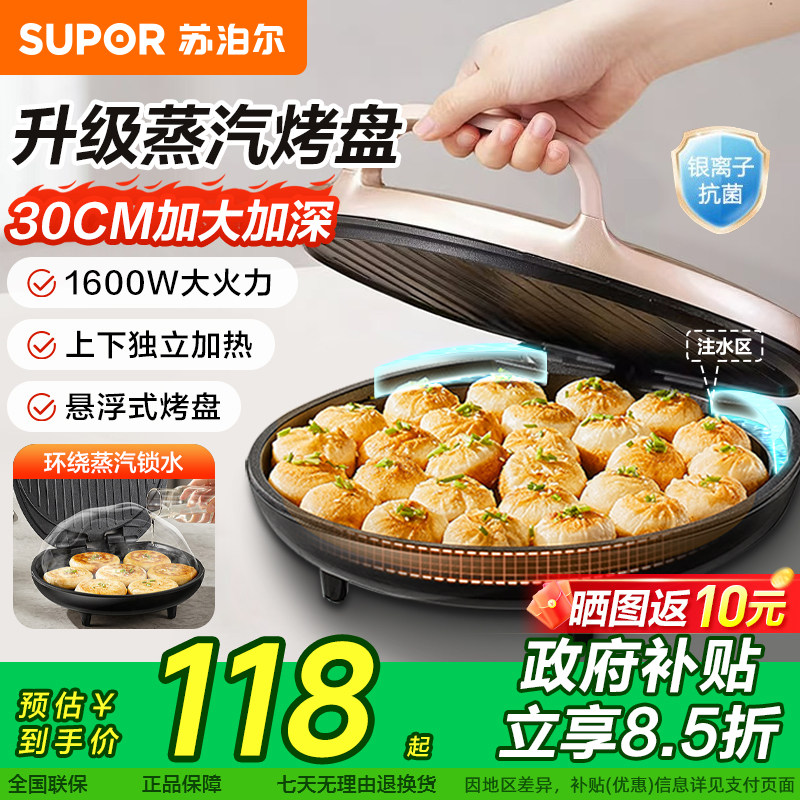 Supor electric pancake pan for household use, double-sided heating pancake pot, pancake deepening, enlarged pancake stall, new official model