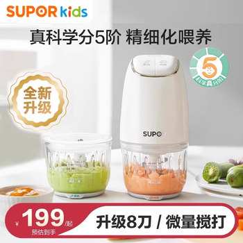 Supor Multi-Functional Baby Food Processor for Different Age Groups, Small Food Processor for Making Rice Cereal, Multifunctional Blender Fb16