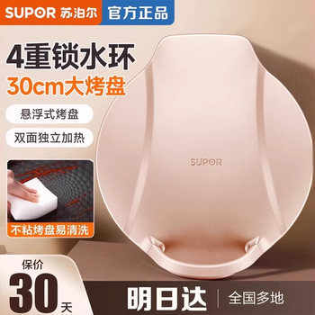 Supor Electric Griddle for Home Use, Double-Sided Heating Pancake Pan, Electric Frying Pan, Deepened and Enlarged, 2025 New Model, Official Genuine Product