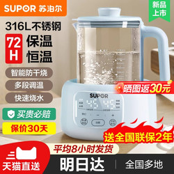 Supor Kettle Thermostatic Smart Kettle For Home Insulation Electric Kettle New arrival Baby Health Kettle
