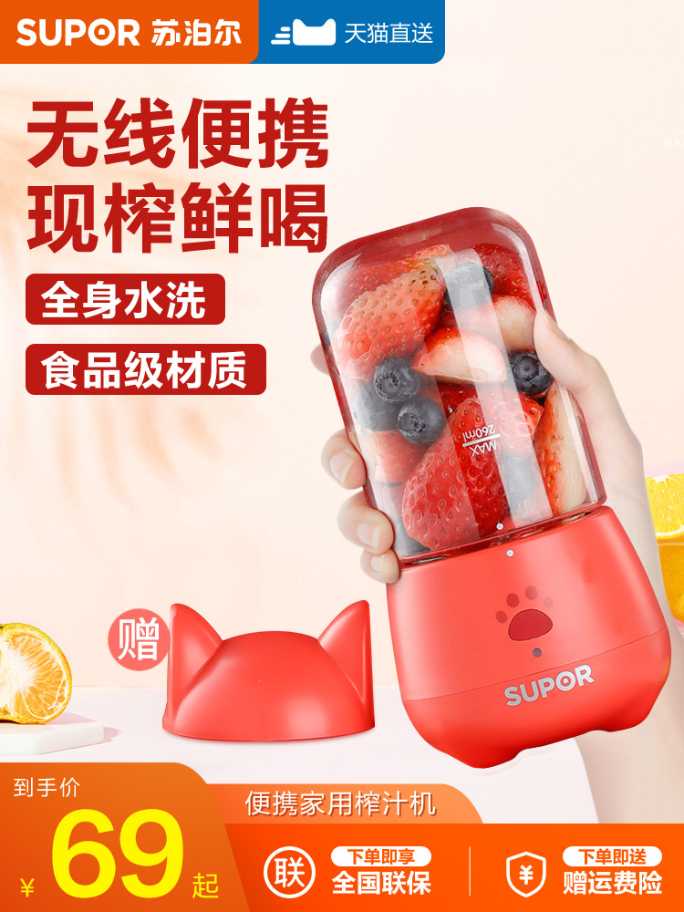 Supor juicer Household portable charging fruit small mini student dormitory Fried juicer juicer