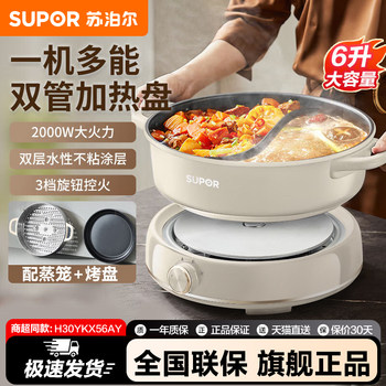 Supor's New 2025 Yuanyang Electric Hot Pot, 6L Large Capacity, Multifunctional for Frying, Grilling, and Steaming, Detachable, Genuine for Home Use