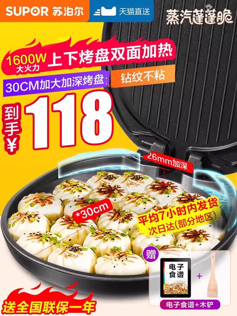 Supor electric pancake pan household double-sided heating pancake pan pancake deepening and enlarging the electric pancake stall new official authentic product