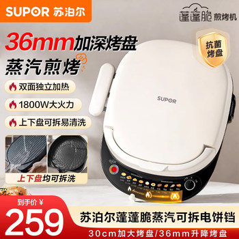 Supor Electric Griddle for Home Use, Double-Sided Heating, Detachable and Washable, 2024 New Model, Enlarged and Deepened Electric Frying Pan, Official Genuine Product