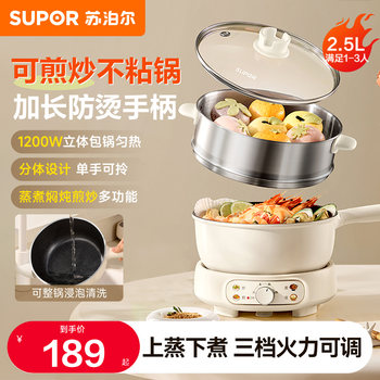 Supor Electric Cooking Pot Multifunctional Small Electric Frying Pan for Home and Dormitory Use, Non-Stick Pan, Detachable Electric Hot Pot, 2025 New Model