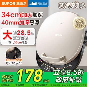 Supor Electric Griddle for Home Use, Double-Sided Heating Pancake and Crepe Maker, New Model, Deepened and Enlarged, Official Flagship Store Genuine Product