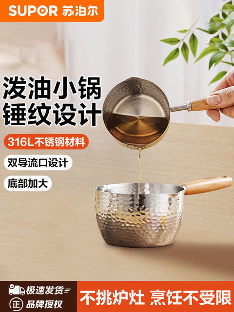 Supor Oil Pouring Spoon 316 Stainless Steel Hammered Texture Oil Spoon for Home Use Mini Multifunctional Small Oil Pouring Hot Oil Measuring Spoon