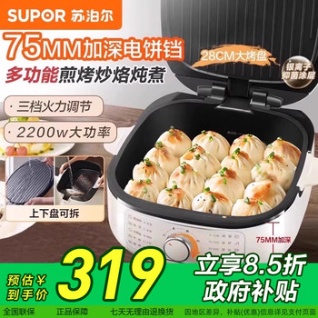 Supor Electric Griddle for Home Use, Double-Sided Heating, Deep Frying Pan, Detachable and Washable Hot Pot Grilling Machine