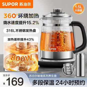 Supor Health Pot for Home Use, Multifunctional Stewing and Boiling All-In-One, Office Glass Tea Maker, Water Boiler, 2025 New Model
