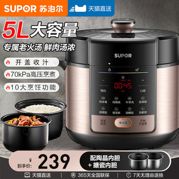 Supor Electric Pressure Cooker for Home Use, Dual Pot High-Pressure Cooker, 5L Multi-Functional Rice Cooker, Fully Automatic, Intelligent, Official Genuine Product