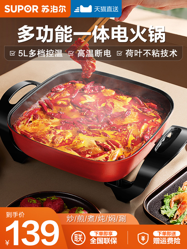 Supor electric hot pot Mandarin duck pot Multi-purpose cooking pot Student pot Quick cooking pot Shabu-shabu one pot 5 liters household