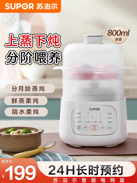 Supor Baby Water-Separation Electric Steamer, Small Electric Rice Cooker, Bb Cooker, Special for Cooking Porridge and Baby Food, Multifunctional Steamer for Infants and Children