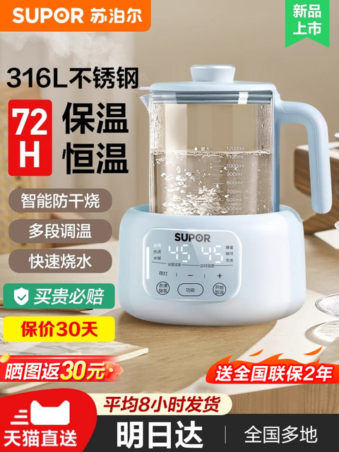 Supor Electric Kettle with Constant Temperature, Smart Hot Water Kettle for Home Use, New Model for Babies, Health-Preserving Kettle