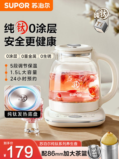 Supor Pure Titanium Health Pot, Multi-Functional Small Office Kettle, Glass Tea Kettle, New Model