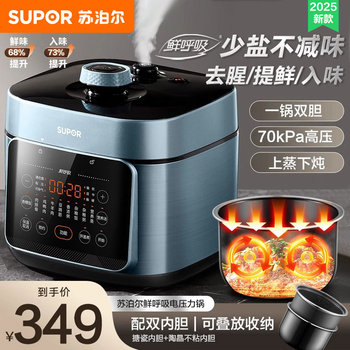 Supor Electric Pressure Cooker for Home Use, 5L Large Capacity, Dual Pot High-Pressure Cooker, Multifunctional Rice Cooker, Smart New Model