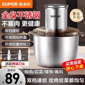 Supor Meat Grinder for Home Use, Fully Automatic Multifunctional Small Electric Food Processor, Meat Mincer, and Blender