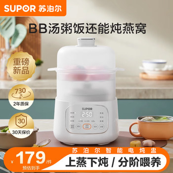 Supor Baby Water-Separation Electric Steamer, Small Electric Rice Cooker, Bb Cooker, Special for Cooking Porridge and Baby Food, Multifunctional Steamer for Infants and Children