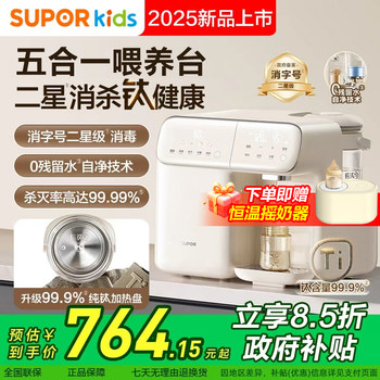 Supor Feeding Station Bottle Uv Sterilizer Cabinet for Infants, All-Glass Constant Temperature Kettle for Making Milk, Two-In-One or Three-In-One