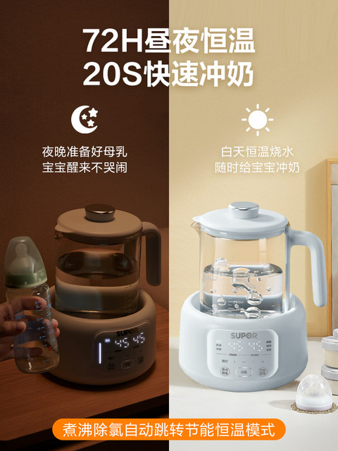 Supor Constant Temperature Electric Kettle for Baby Milk Warming and Foaming, Smart Insulation Milk Maker, Specially Designed for Babies
