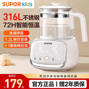 Supor Constant Temperature Electric Kettle for Home Use, Smart Constant Temperature Milk Warmer, Baby Milk Heater, Specially Designed for Infants