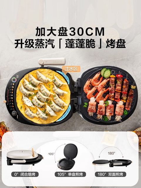 Supor Electric Griddle with Double-Sided Heating for Home Use, Fully Automatic, Detachable and Washable, Enlarged and Deepened Griddle, Genuine Product