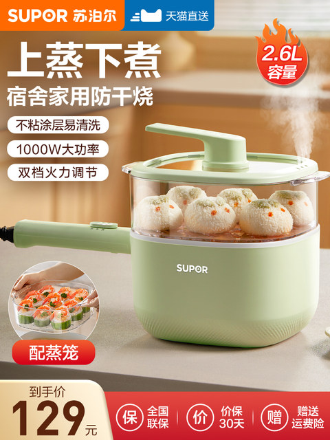 Supor Electric Cooking Pot for Dormitory Students, Multifunctional Small Hot Pot for Home Use, Suitable for 2-3 People, Instant Noodle Pot