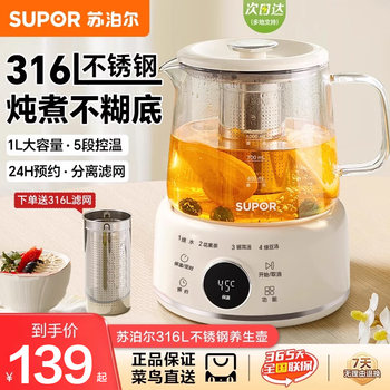 Supor Multifunctional Health Pot for Home and Small Office Use, New Glass Model Tea Maker, Water Boiling Kettle, Flower Tea Pot