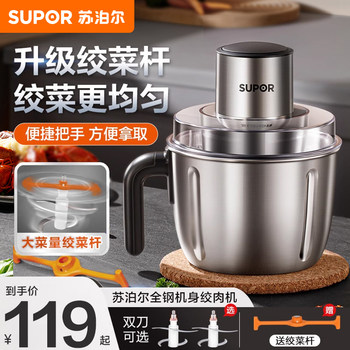 Supor Electric Meat Grinder for Home Use, Small Multifunctional Blender, Fully Automatic Mincer for Meat and Vegetables, Genuine Product