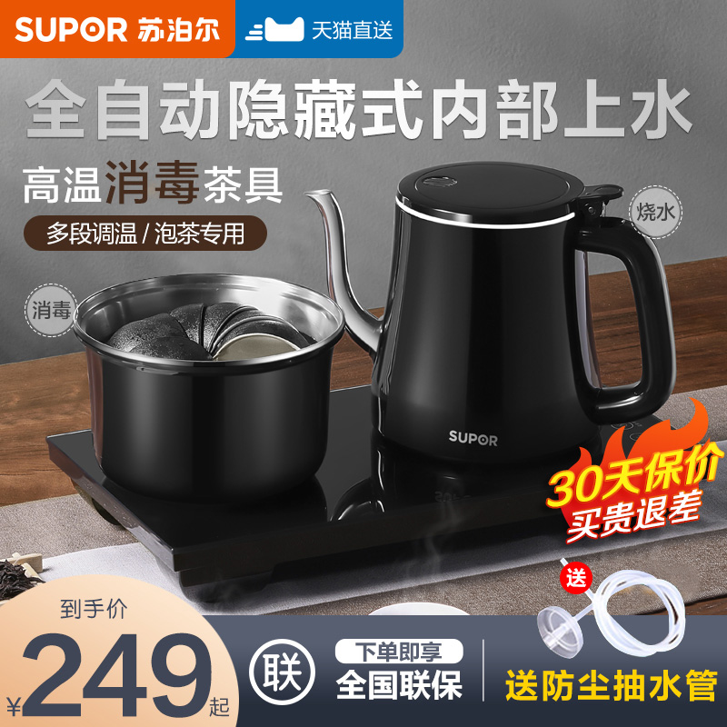 Supoir fully automatic water electric kettle burning kettle tea special tea table All water pumping type tea-making machine