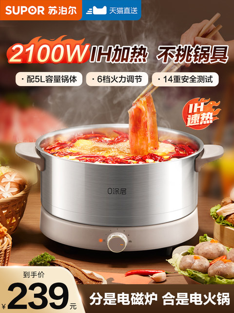 Supor Ih Electric Hot Pot for Home Use, Detachable Design, Non-Coating Stainless Steel Electric Pot, Multifunctional Cooking Pot, New Model