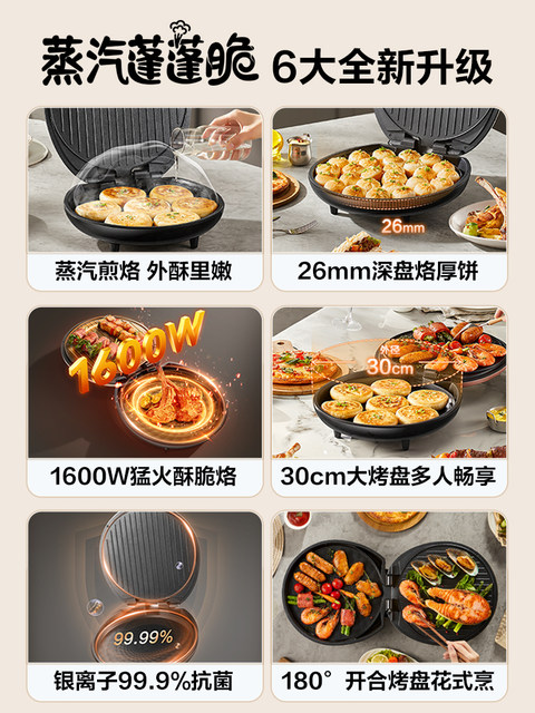 Supor electric pancake pan household double-sided heating pancake pan pancake deepening and enlarging the electric pancake stall new official authentic product