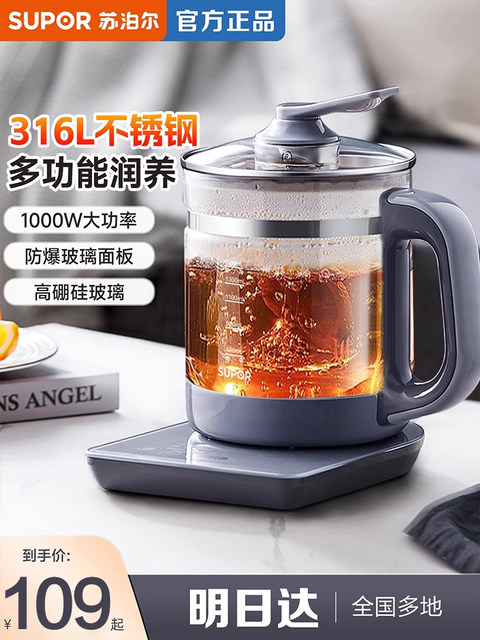 Supor Health-Preserving Kettle, Tea Maker, Multifunctional for Home and Office, Small Automatic Tea Brewing and Decoction Kettle