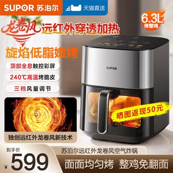 Supor Tornado Air Fryer for Home Use, Far-Infrared Penetrating Heating, Multifunctional, Visual, Large Capacity Electric Fryer