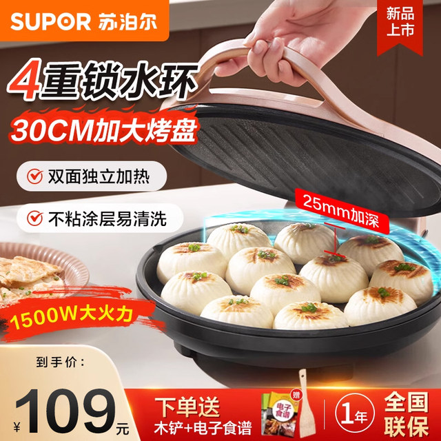 Supor Electric Griddle for Home Use, Double-Sided Heating Pancake Maker, Deepened and Enlarged, 2024 New Model, Official Genuine Product