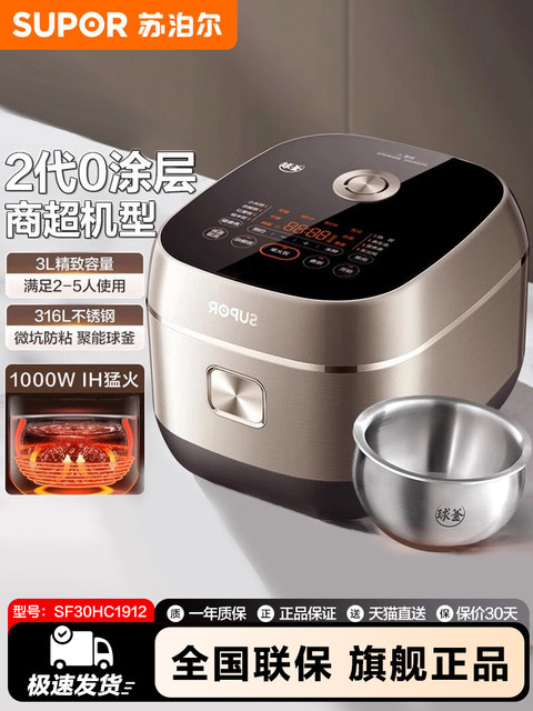 Supor Ih Rice Cooker 3 Liters Non-Coating for 2-3 People Household Use 316L Stainless Steel Spherical Pot Smart Rice Cooker Genuine Product