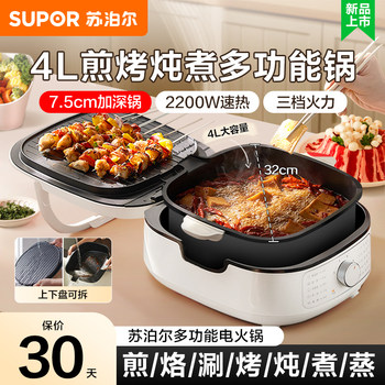 Supor Electric Hot Pot for Home Use, Detachable Multi-Functional Electric Griddle for Frying and Baking, Double-Sided Heating Electric Steamer and Stir-Fry Pan