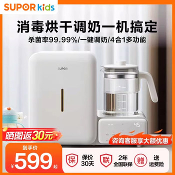 Supor Milk Mixer, Baby Ultraviolet Sterilization Cabinet, Sterilization, Milk Preparation, Drying, Four-In-One Multifunctional All-In-One Machine