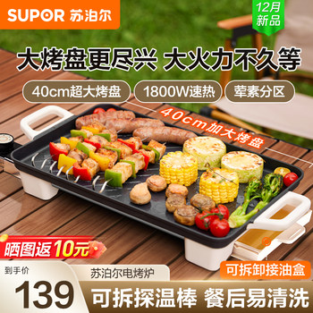 Supor Electric Grill for Home Use, Non-Stick Electric Barbecue Grill, Skewer Grill Machine, Smokeless Electric Grill Pot for Indoor Family Use, New Model