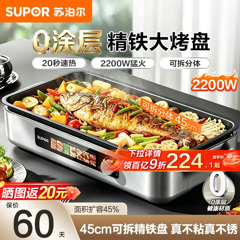 Supor 0-Coating Electric Grill Detachable Grill Pan Electric Griddle Household Large Grill Pan Indoor Low-Smoke Grill