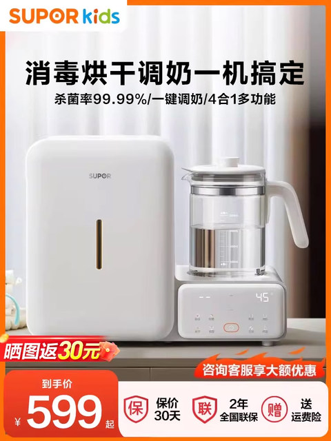 Supor Milk Mixer, Baby Ultraviolet Sterilization Cabinet, Sterilization, Milk Preparation, Drying, Four-In-One Multifunctional All-In-One Machine