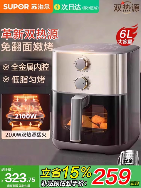 Supor Air Fryer for Home Use, Large Capacity, Visible Multi-Functional Oven, No Need to Turn the Food, 2025 New Model, Official Genuine Product