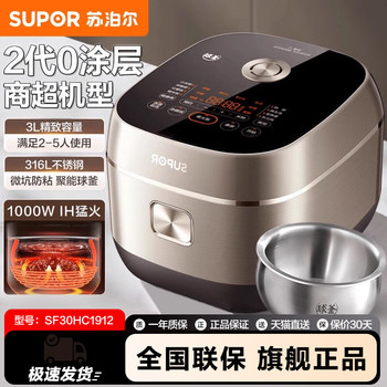 Supor Ih Rice Cooker 3 Liters Non-Coating for 2-3 People Household Use 316L Stainless Steel Spherical Pot Smart Rice Cooker Genuine Product