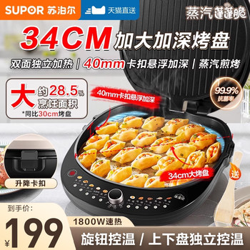 Supor Electric Griddle for Home Use, Double-Sided Heating Pancake and Crepe Maker, New Model, Deepened and Enlarged, Official Flagship Store Genuine Product