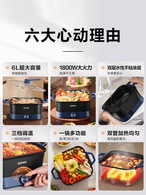 Supor Electric Hot Pot for Home Use, Multifunctional All-In-One Cooking Pot, Electric Cooking Pot, New Model with 6L Large Capacity