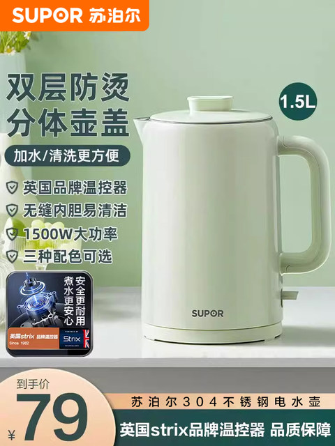 Supor Electric Kettle for Home Use, Fully Automatic, with Integrated Insulation, Made of 304 Stainless Steel, for Boiling Water and Making Tea